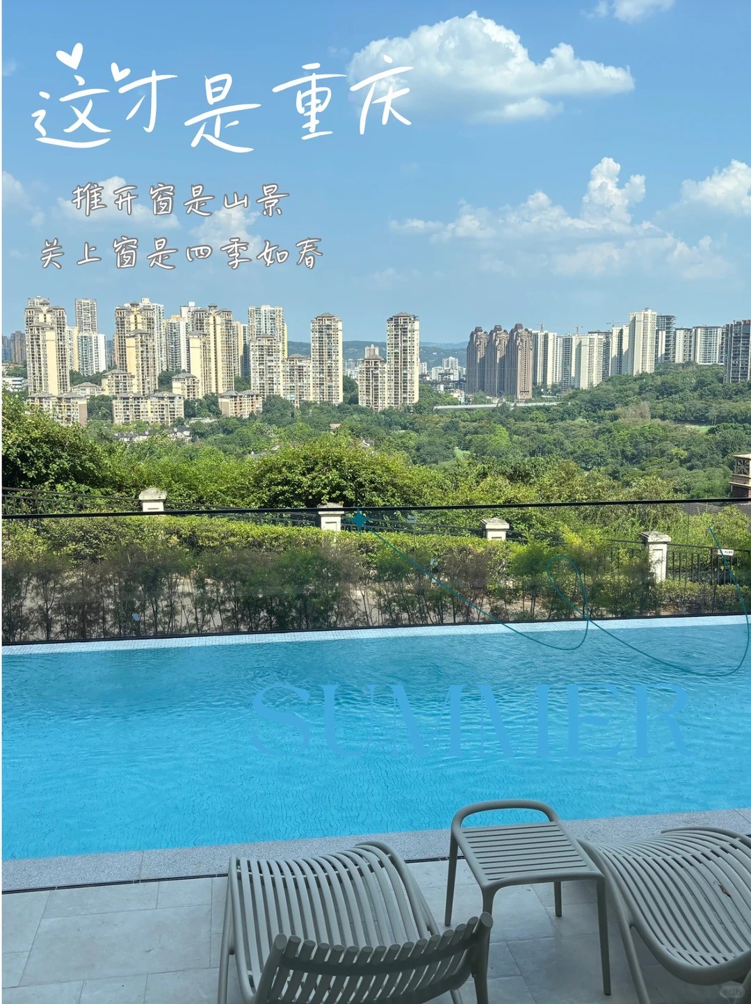 黄石这才是重庆｜推开窗是山景，关上窗是四季如春