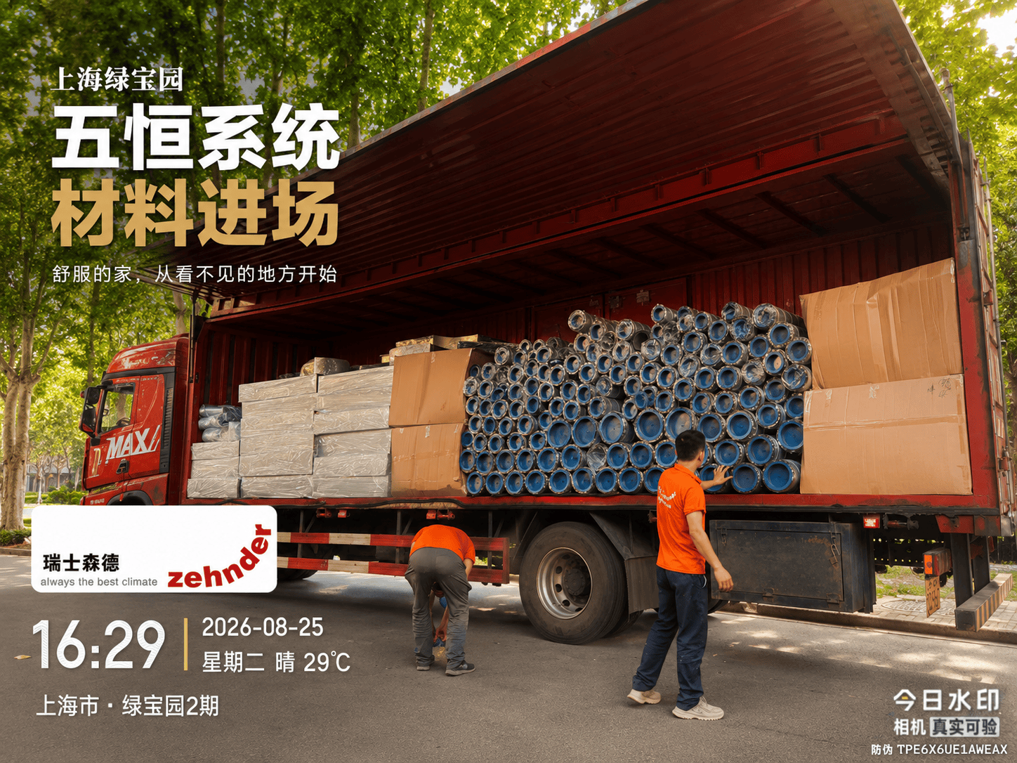 黄石上海绿宝园｜五恒系统材料进场，舒服的家开始落地了